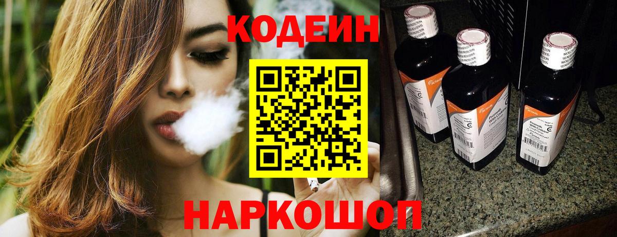 Азнакаево  Кодеиновый сироп Lean напиток Lean (лин)  Вход с VPN 