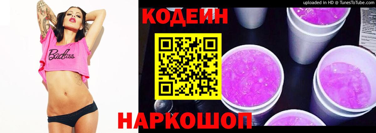 Codein Purple Drank Азнакаево