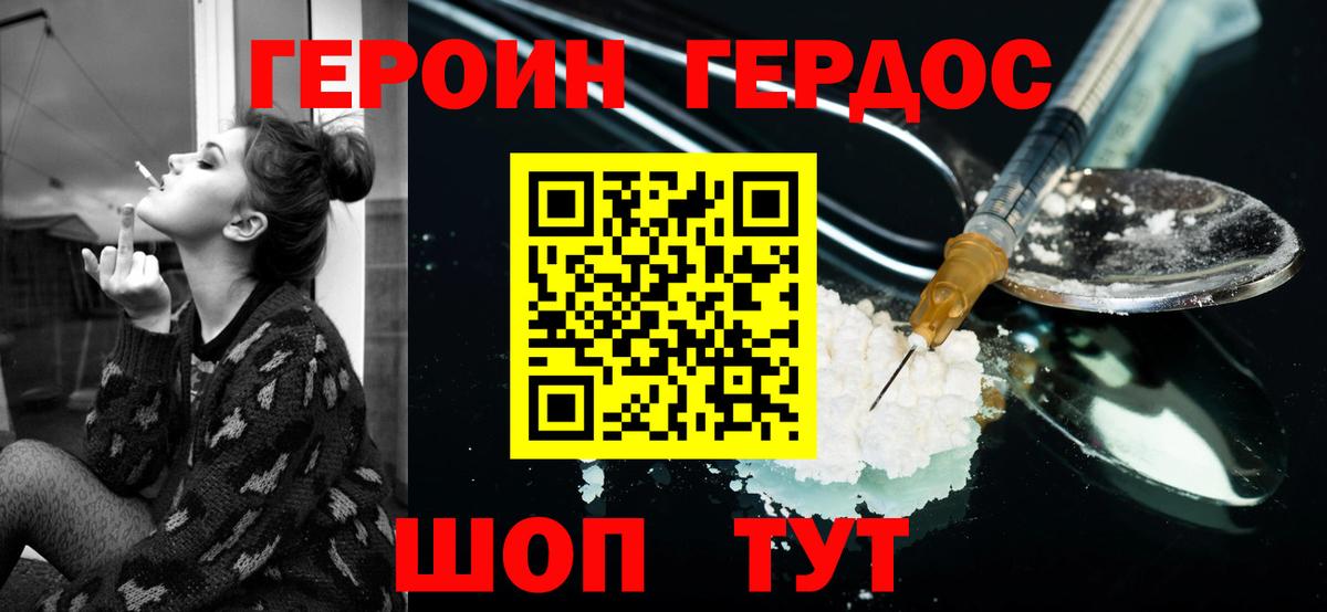 Героин хмурый Азнакаево