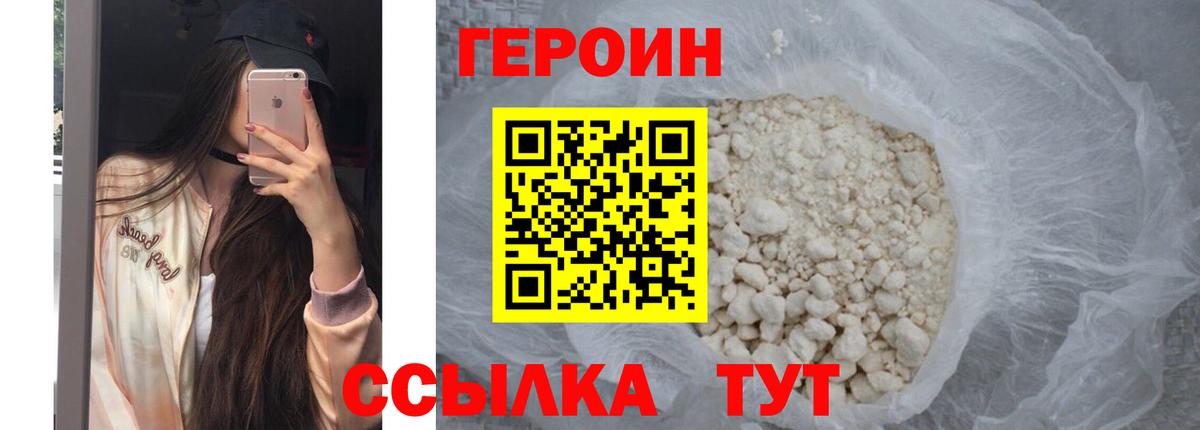Героин Heroin  Вход с VPN  Азнакаево 